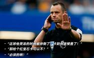 VAR判罚再引争议，多特蒙德对阵梅西裁判判点引发巨大争议